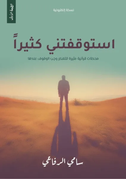 سامي الرفاعي